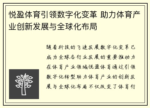 悦盈体育引领数字化变革 助力体育产业创新发展与全球化布局