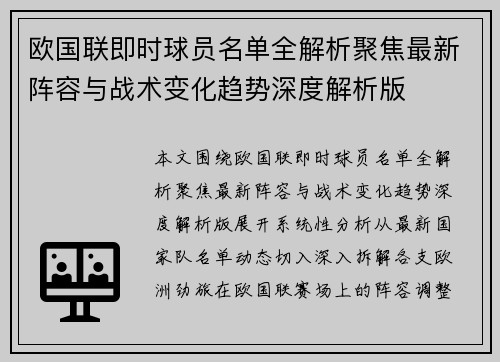 欧国联即时球员名单全解析聚焦最新阵容与战术变化趋势深度解析版