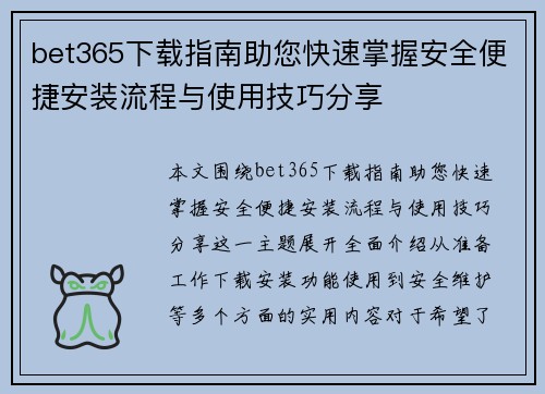 bet365下载指南助您快速掌握安全便捷安装流程与使用技巧分享