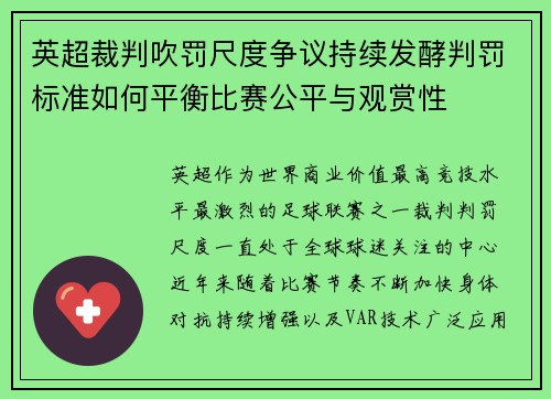 英超裁判吹罚尺度争议持续发酵判罚标准如何平衡比赛公平与观赏性